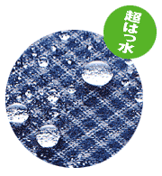 スーパーバリア加工撥水例